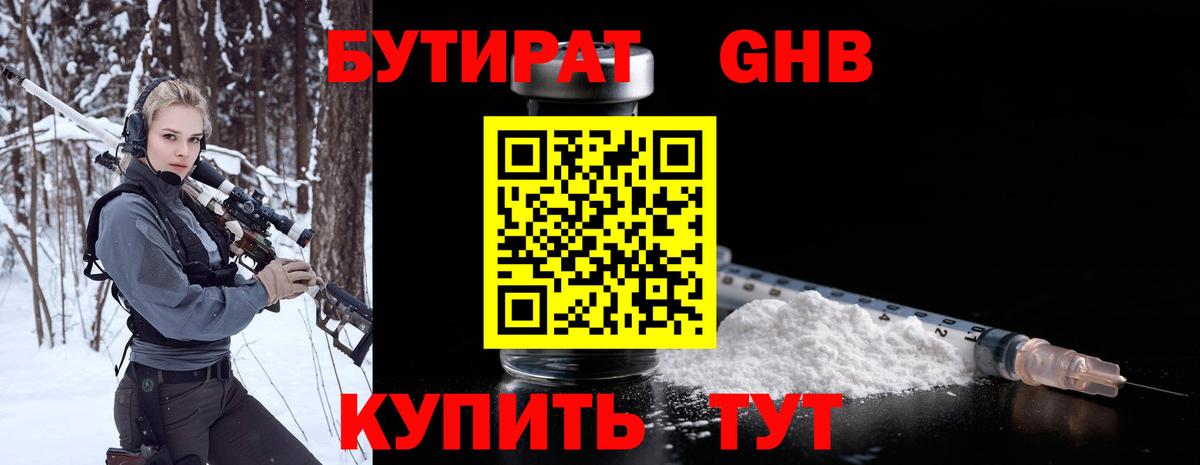 Ишимбай  Бутират  Вход с VPN  БУТИРАТ вода 
