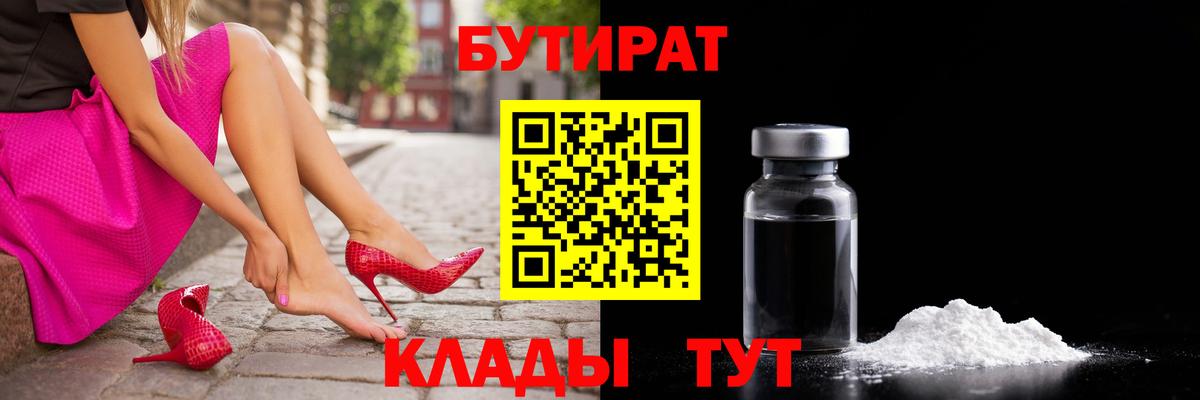 Бутират бутандиол Ишимбай