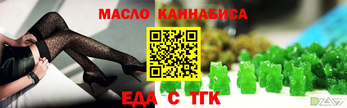 Еда ТГК конопля  Вход с VPN  Ишимбай 