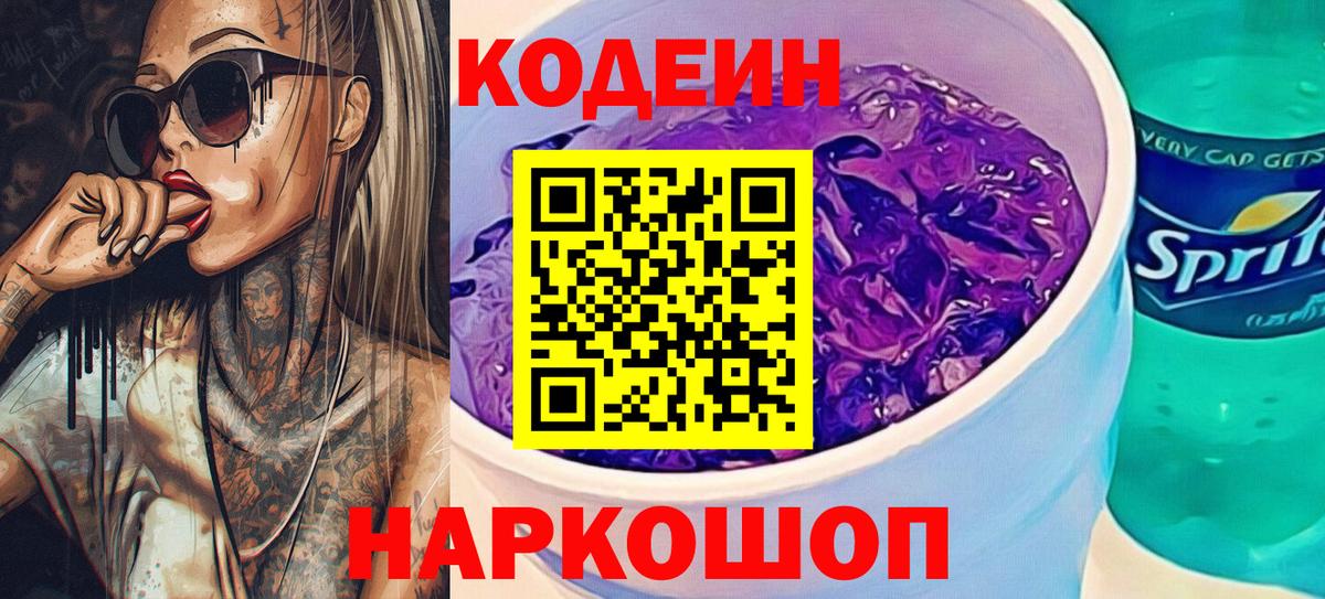 Ишимбай  Кодеиновый сироп Lean напиток Lean (лин)  Вход с VPN 