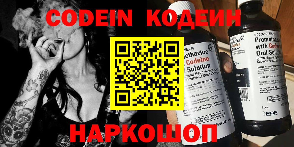 Кодеиновый сироп Lean напиток Lean (лин) Ишимбай