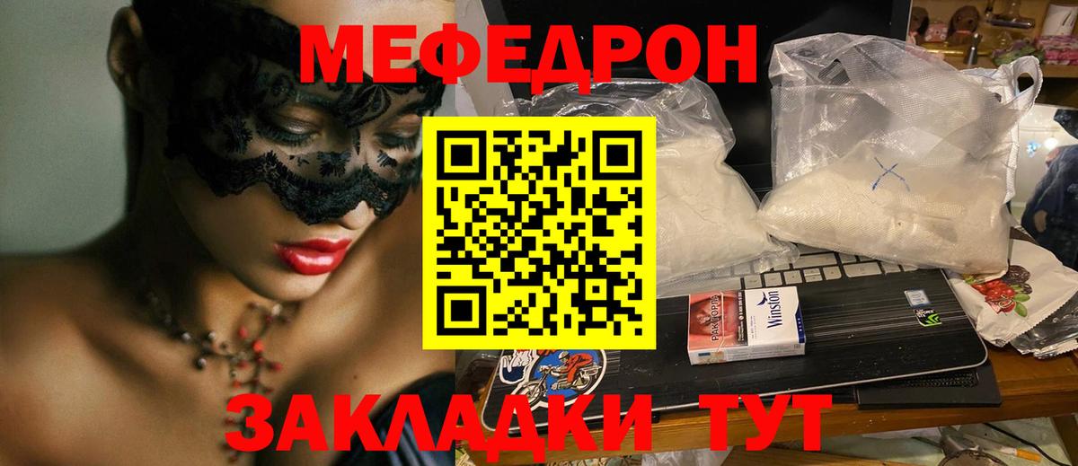 Меф мяу мяу кристаллы Ишимбай