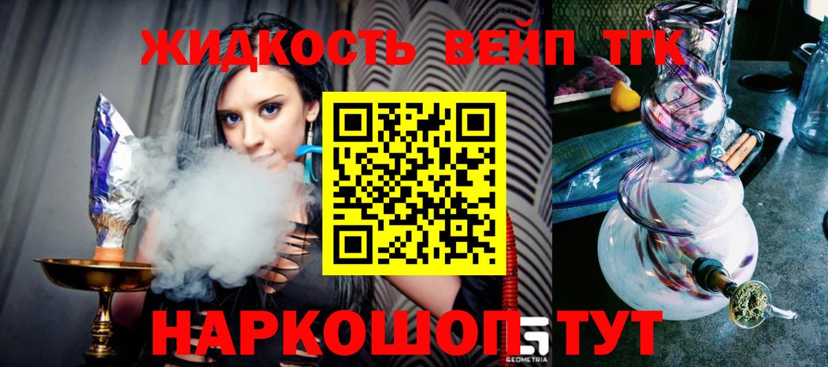 ТГК вейп Ишимбай